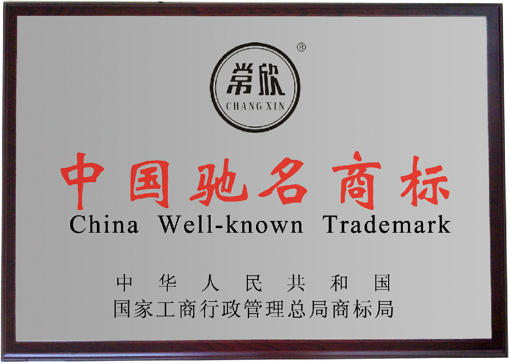 中國(guó)馳名商標(biāo)