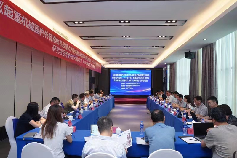 熱烈祝賀《起重機(jī)械國(guó)內(nèi)外標(biāo)準(zhǔn)體系及重點(diǎn)產(chǎn)品關(guān)鍵技術(shù)標(biāo)準(zhǔn)內(nèi)容比對(duì)分析、“一帶一路”標(biāo)準(zhǔn)應(yīng)用分析》研究項(xiàng)目專家審定會(huì)暨GB/T 3811-2008修訂工作研討會(huì) 在江蘇省常州市順利召開(kāi)并圓滿結(jié)束！