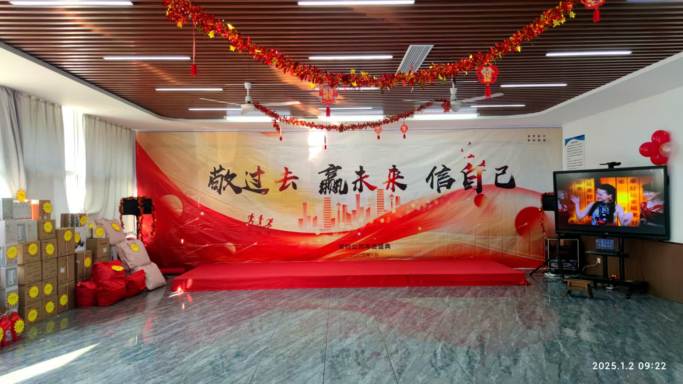 常欣公司2024-2025年會(huì)圓滿(mǎn)落幕，共啟新程